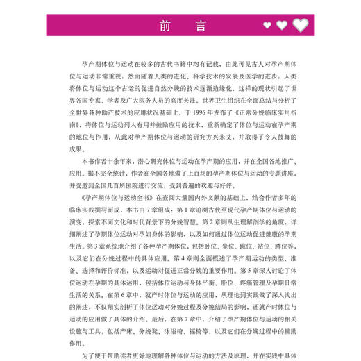 孕产期体位与运动全书 余桂珍 王兴和 朱凤明 程楚云 主编 可作为产科工作者的工具书 配有1200余幅图片及52个视频 科学出版社 商品图3