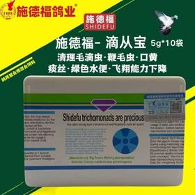 【滴从宝】原滴虫宝，粉剂，毛滴虫鞭毛虫（施德福）