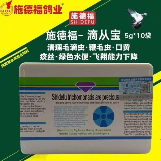 【滴从宝】原滴虫宝，粉剂，毛滴虫鞭毛虫（施德福） 商品图0