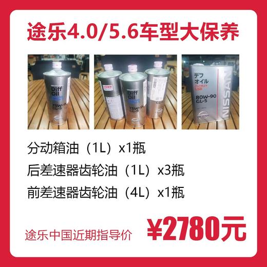 途乐4.0/5.6阿曼达车型原厂大保养 商品图2