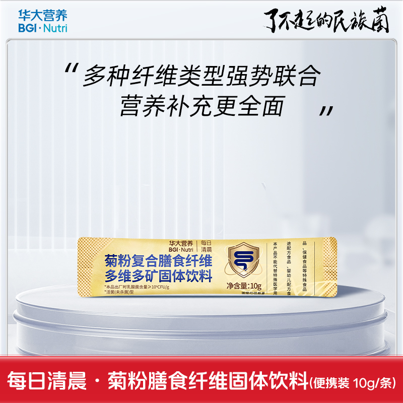 【每日清晨·菊粉复合膳食纤维-便携装】多种营养成分强势联合，全面补充，助力肠道添动力（10g/条）