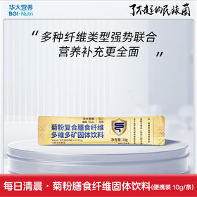 【每日清晨·菊粉复合膳食纤维-便携装】多种营养成分强势联合，全面补充，助力肠道添动力（10g/条）