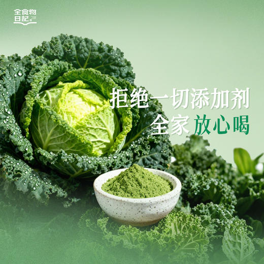 全食物日记 有机羽衣甘蓝粉99g(3g*33支) 商品图1