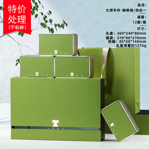大师手作【4罐 嫩松绿】27元一套 一件14套 商品图0