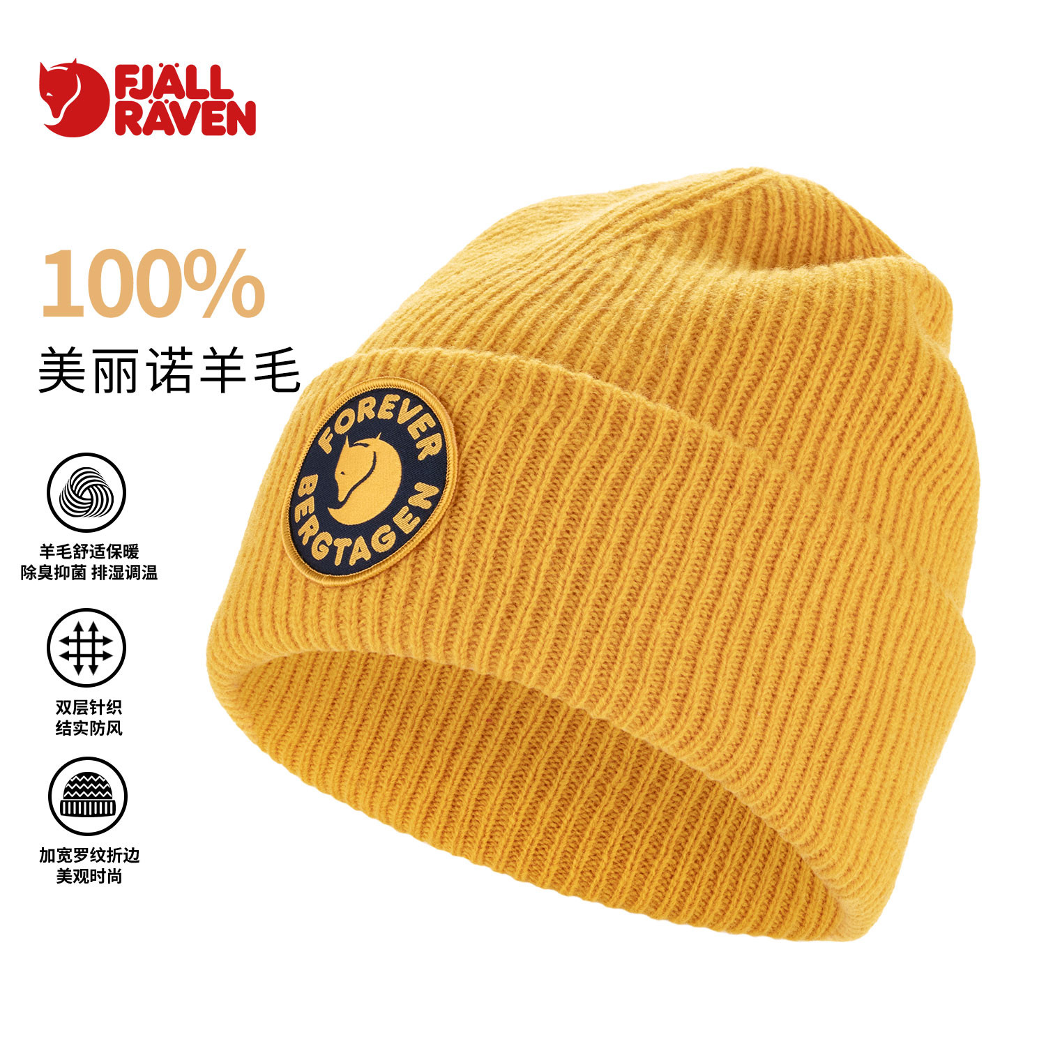 Fjallraven北极狐 Bergtagen男女毛线帽 100%羊毛针织帽13100187