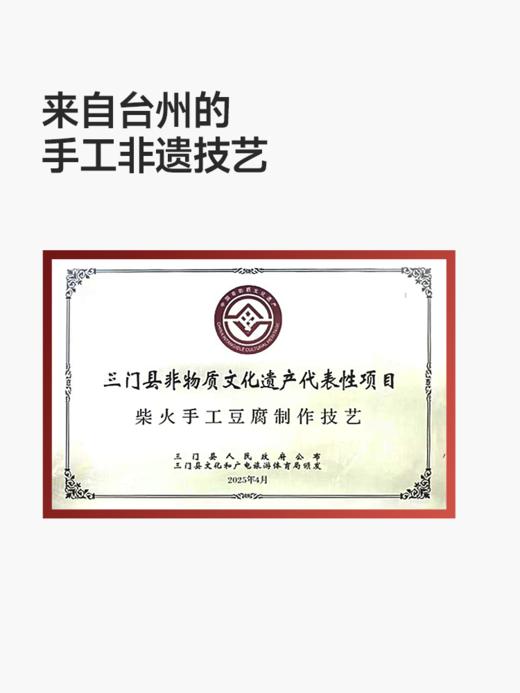 下厨房｜高山清泉鲜磨豆腐400g/盒 台州非遗手工技艺制作 商品图3