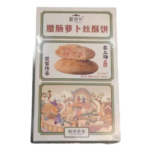 糖师爷腊肠萝卜丝酥饼 40g*6 商品图0