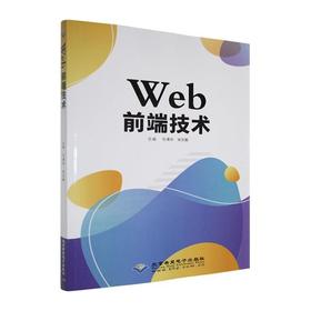 Web前端技术