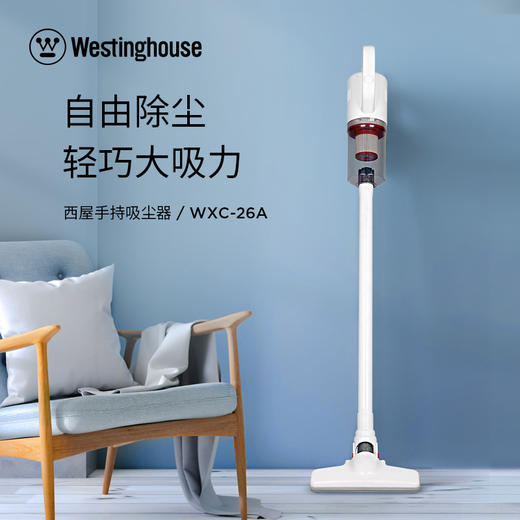 西屋有线吸尘器WXC-26A 商品图0
