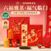 【六福雅茗礼盒】去寻特级蜜香红茶武夷山金骏眉大红袍安溪铁观音组合装茶叶礼盒装2026马年高端送礼264g 商品缩略图0