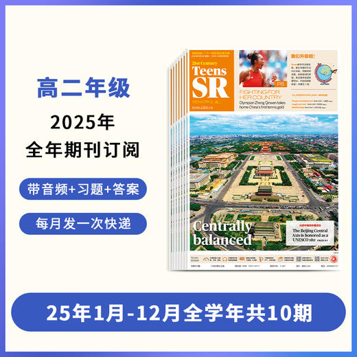 【超妈专属】21世纪英语报小学版/少儿画刊/初中版/高中版2025年订阅二十一世纪英文报纸少儿画刊 商品图6