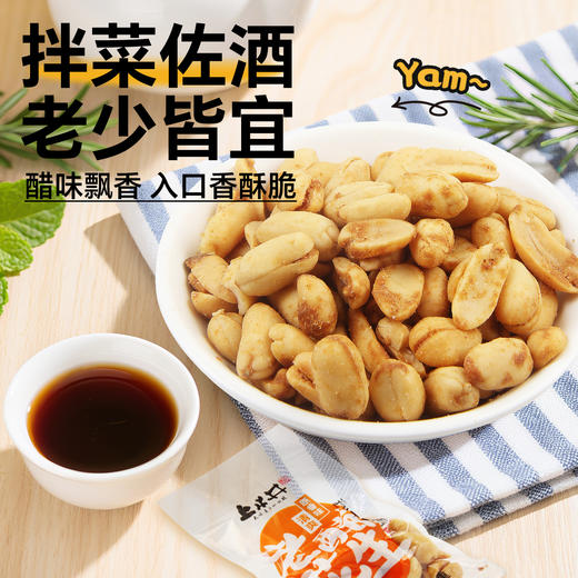 【嘎嘣脆 老醋系列小零嘴】贡天下优选老醋蚕豆/黑豆/花生 袋装多口味多规格山西上水井醋秘制豆类零食 商品图10