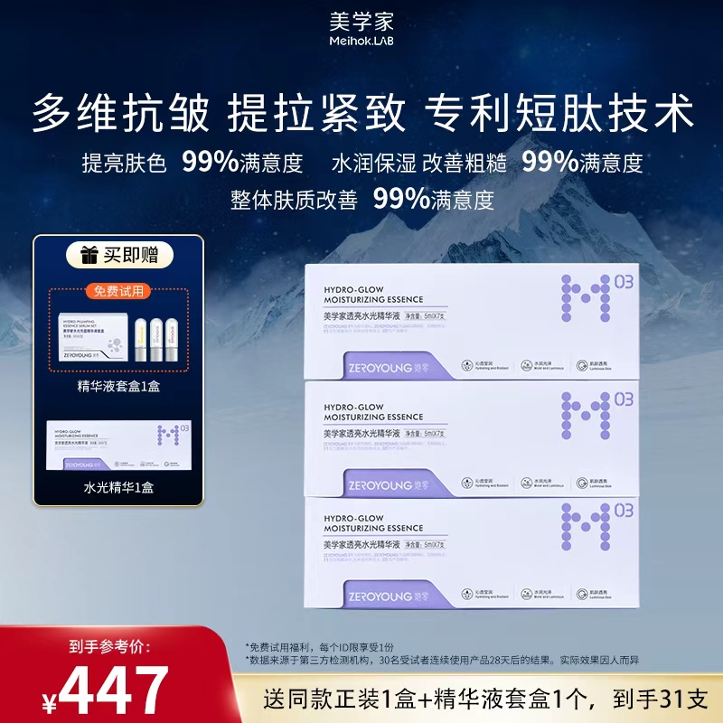 【新品-拍1到手7支】美学家透亮水光精华液 均匀肤色 透亮水光肌丨嘭弹紧致精华 提拉紧致 K皱淡纹|自组装短肽精华 多效修护 强韧屏障丨 旅行装5ml/支