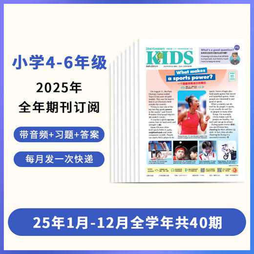 【超妈专属】21世纪英语报小学版/少儿画刊/初中版/高中版2025年订阅二十一世纪英文报纸少儿画刊 商品图7