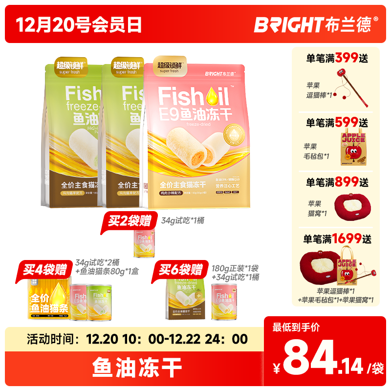 布兰德超级锁鲜鱼油系列鱼油冻干180g/袋