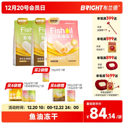 布兰德超级锁鲜鱼油系列鱼油冻干180g/袋 商品图0