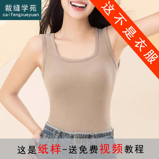 裁缝学苑AQ575德绒保暖背心带胸垫纸样女装打底吊带内搭免穿文胸一体样板 商品图0