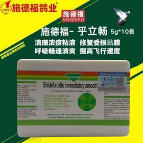 【乎立畅】原呼立畅，粉5g*10袋，呼吸道（施德福）