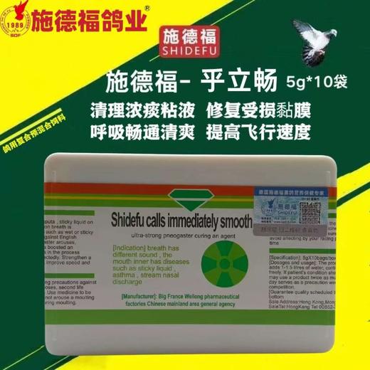 【乎立畅】原呼立畅，粉5g*10袋，呼吸道（施德福） 商品图0