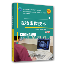 宠物影像技术(全彩版)