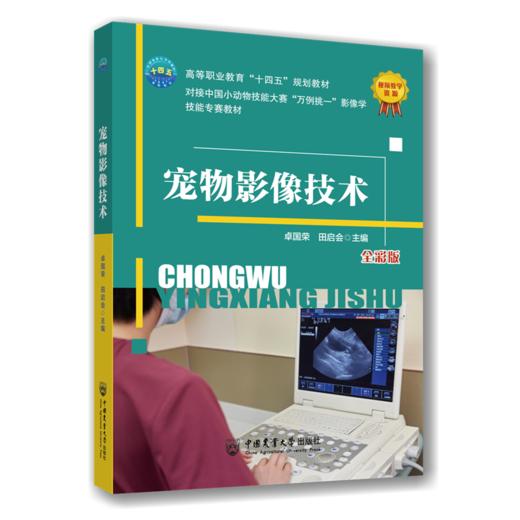 宠物影像技术(全彩版) 商品图0