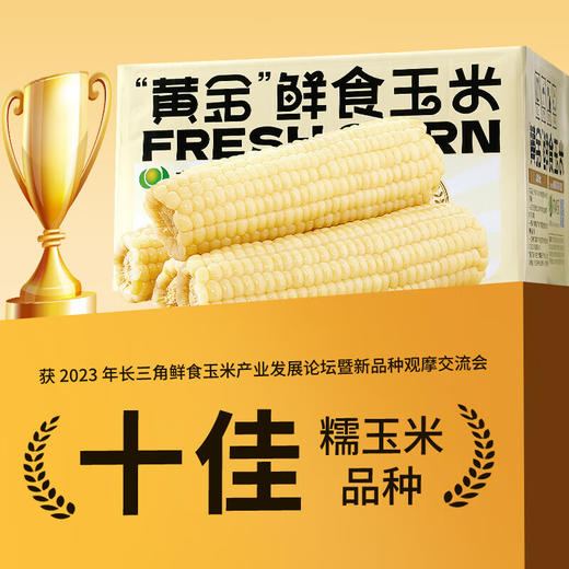 甜糯玉米农科玉 商品图8