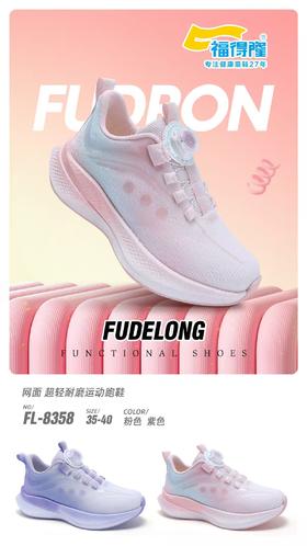 福得隆 8358  双网纽扣  35-40