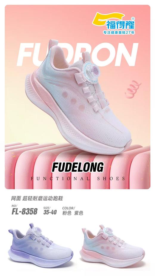 福得隆 8358  双网纽扣  35-40 商品图0