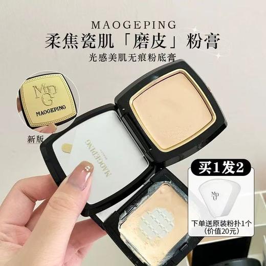 新款 磨皮柔光滤镜！MAOGEPING毛戈平 光感美肌清透无痕粉膏持久不易脱妆  大师级彩妆 （送粉扑） 商品图12