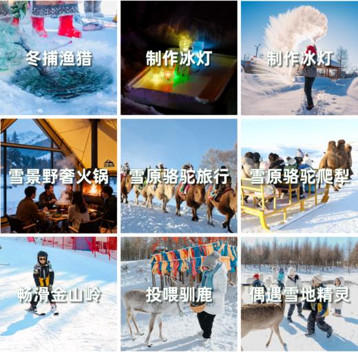 【26寒假亲子】林海雪原不用再去东北,北京出发乌兰布统,含大交通,住一晚首都,1家1越野车,多伦湖冬捕\鄂温克驯鹿\爬犁|6~15岁亲子 商品图3