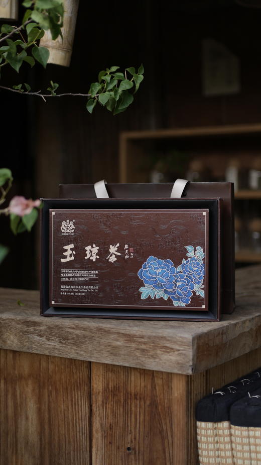 【戏球特色】生态玉琼礼盒  轻火花香非遗武夷岩茶 商品图0