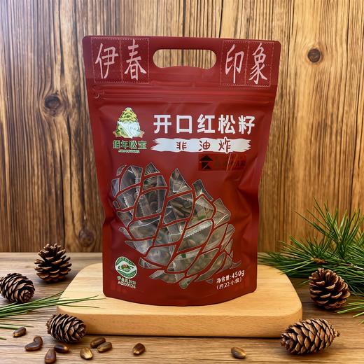 佰年松宝开口红松籽|自然开口 ，一口松香，满口营养，饱满酥脆【清明期间正常发货】 商品图0