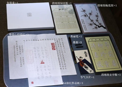 正安 归元·祈福消寒手作【节气秒杀】 冬至大如年 写祈福愿福满岁安【不叠加其他活动】 商品图1