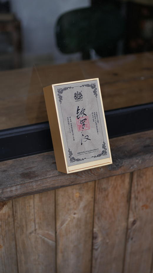 【传统名丛合集】轻火白鸡冠、半天妖｜传统水金龟｜中火铁罗汉 商品图8