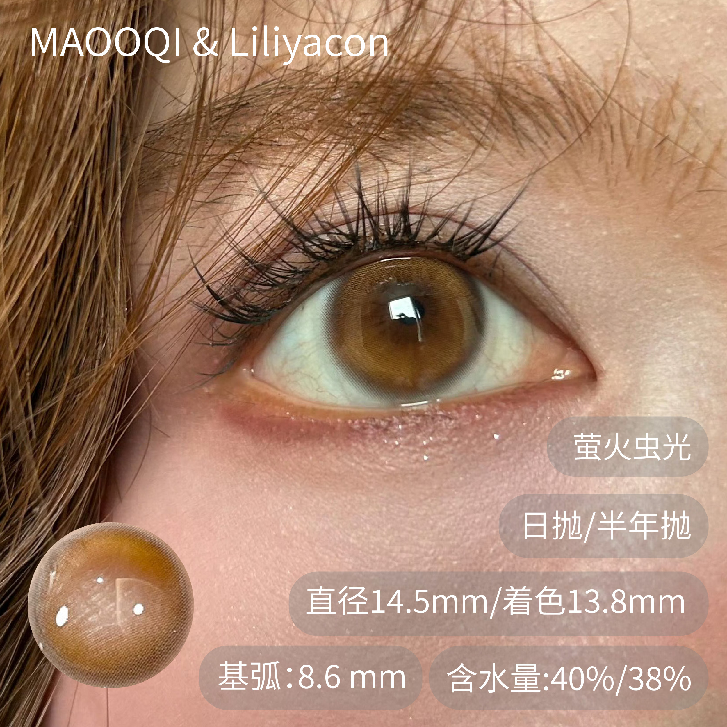 liliyacon 日抛萤火虫光青涩橄榄桃之夭夭南洋琥珀起司小猫笨蛋比熊