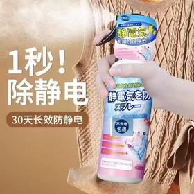 【快速除静电❗️一喷见效】防静电喷雾剂，温和配方母婴可用，毛衣服头发衣物防皱柔顺剂留香去味除静电器去静电L
