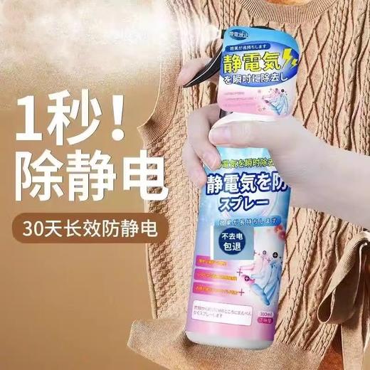 【快速除静电❗️一喷见效】防静电喷雾剂，温和配方母婴可用，毛衣服头发衣物防皱柔顺剂留香去味除静电器去静电L 商品图0