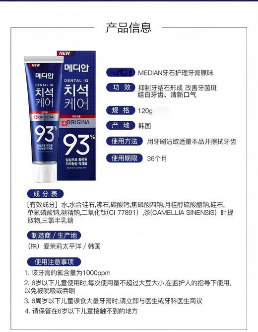 云仓【27.1】 美迪安清牙垢牙膏（蓝白红三款） 商品图6