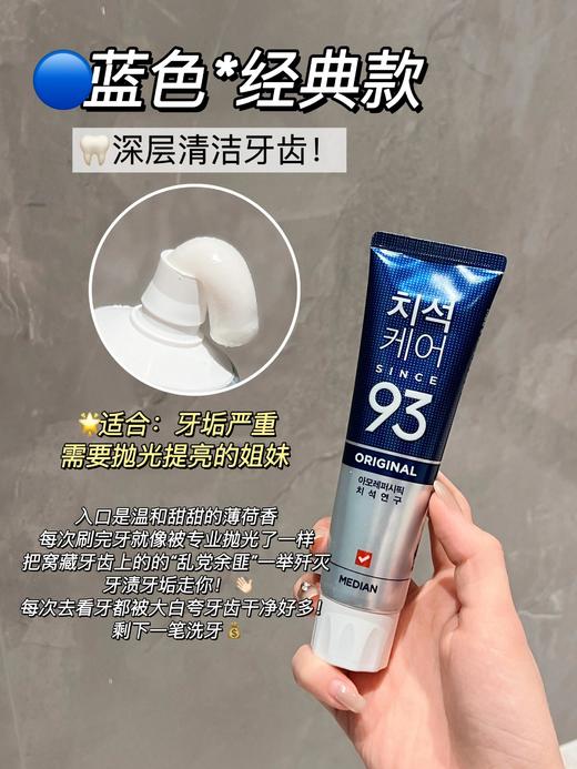 云仓【27.1】 美迪安清牙垢牙膏（蓝白红三款） 商品图3