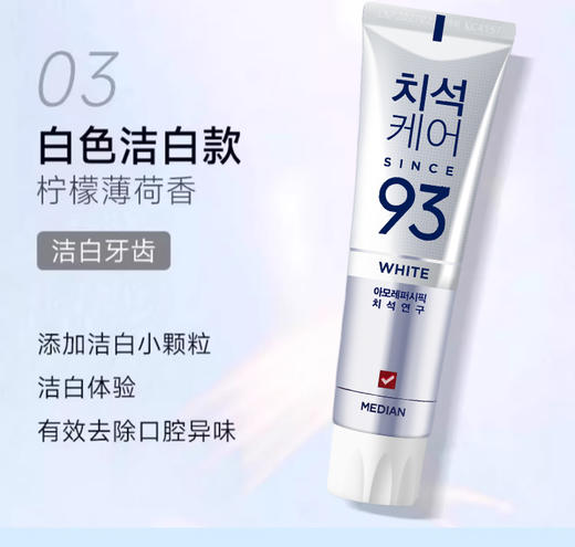 云仓【27.1】 美迪安清牙垢牙膏（蓝白红三款） 商品图7
