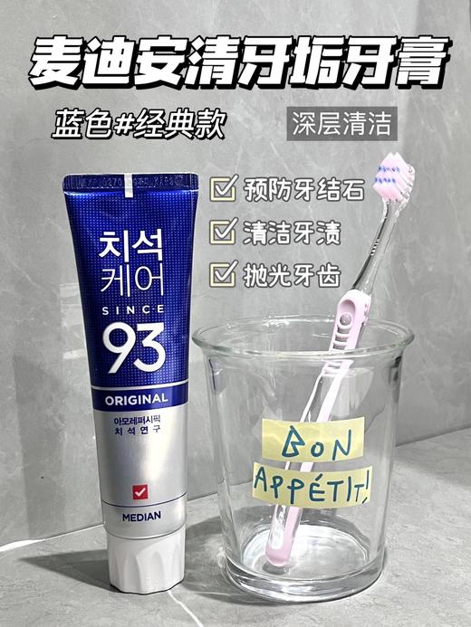 云仓【27.1】 美迪安清牙垢牙膏（蓝白红三款） 商品图4