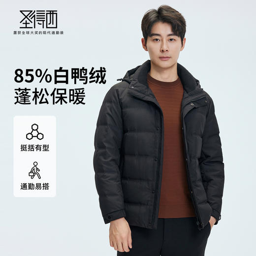 【门店同款&鸭绒】圣得西2025年冬季新款男士连帽羽绒服蓬松外套 商品图0