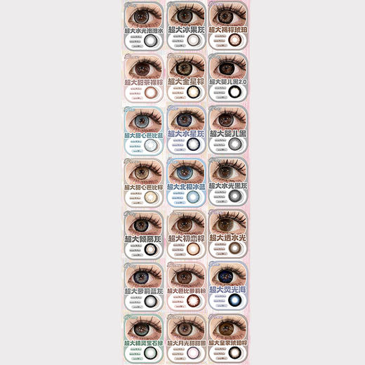 【活动】Supercolor半年抛超大系列② 新品 超大肉桂可可/超大牛乳黑灰/超大复古奶咖/超大复古唱片/超大海盐冻冻/超大红糖榛果/超大葡萄啵啵/超大爱丽丝蓝/超大冰红茶 大直径锁边 日常通勤美瞳 商品图3