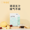 【五汁饮】清新润养 燥气不闹 火旺人的清润饮家中常备 商品缩略图1