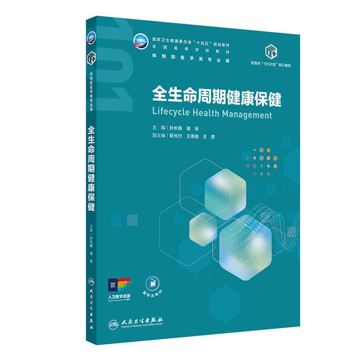 全生命周期健康保健 商品图0