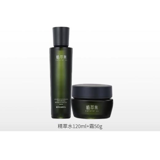 植萃集奢养抗皱两件套【水120ml+霜50g】【多款可选】 商品图0