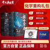 化学重构礼包（重构+套卷） 商品缩略图0