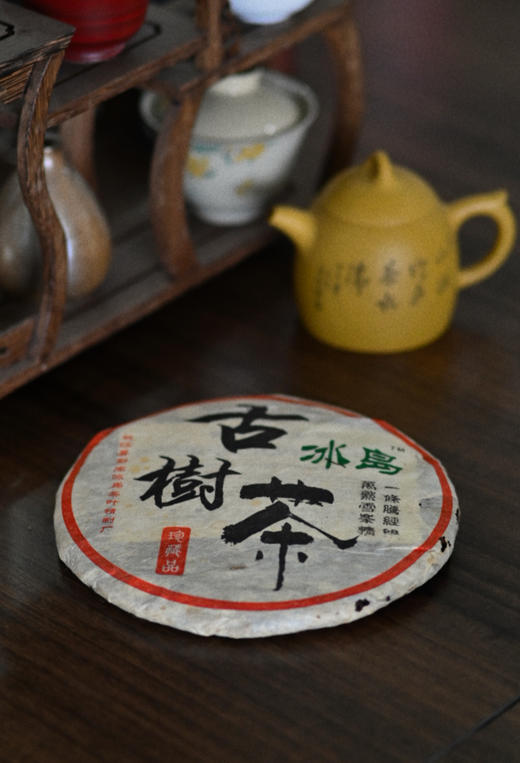 2006冰岛老生茶 厂长“赵国娟”开山招牌之作！  纯正冰岛料 商品图0