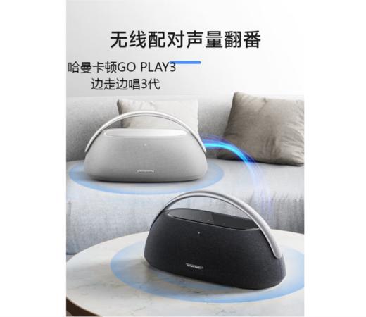 哈曼卡顿（Harman/Kardon）边走边唱 蓝牙便携音箱低音炮GO+PLAY 3蓝牙音箱桌面音箱音响160W大功率自适应环境调音 商品图0