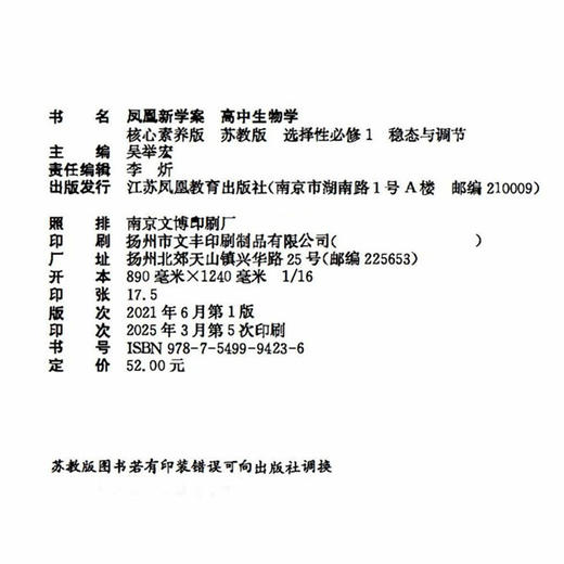 2025年 凤凰新学案 高中生物学 苏教版 选择性必修1稳态与调节 选择性必修一高中用书 高中生教辅  核心素养版 江苏凤凰教育出版社 商品图2